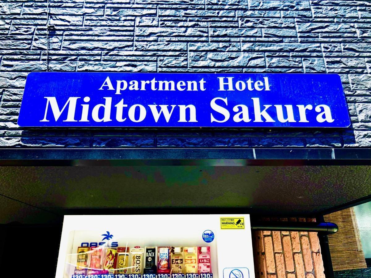 Midtown Sakura Apartment House 201 予約者だけの空間 A Space Just For You Katsuura  Exteriör bild